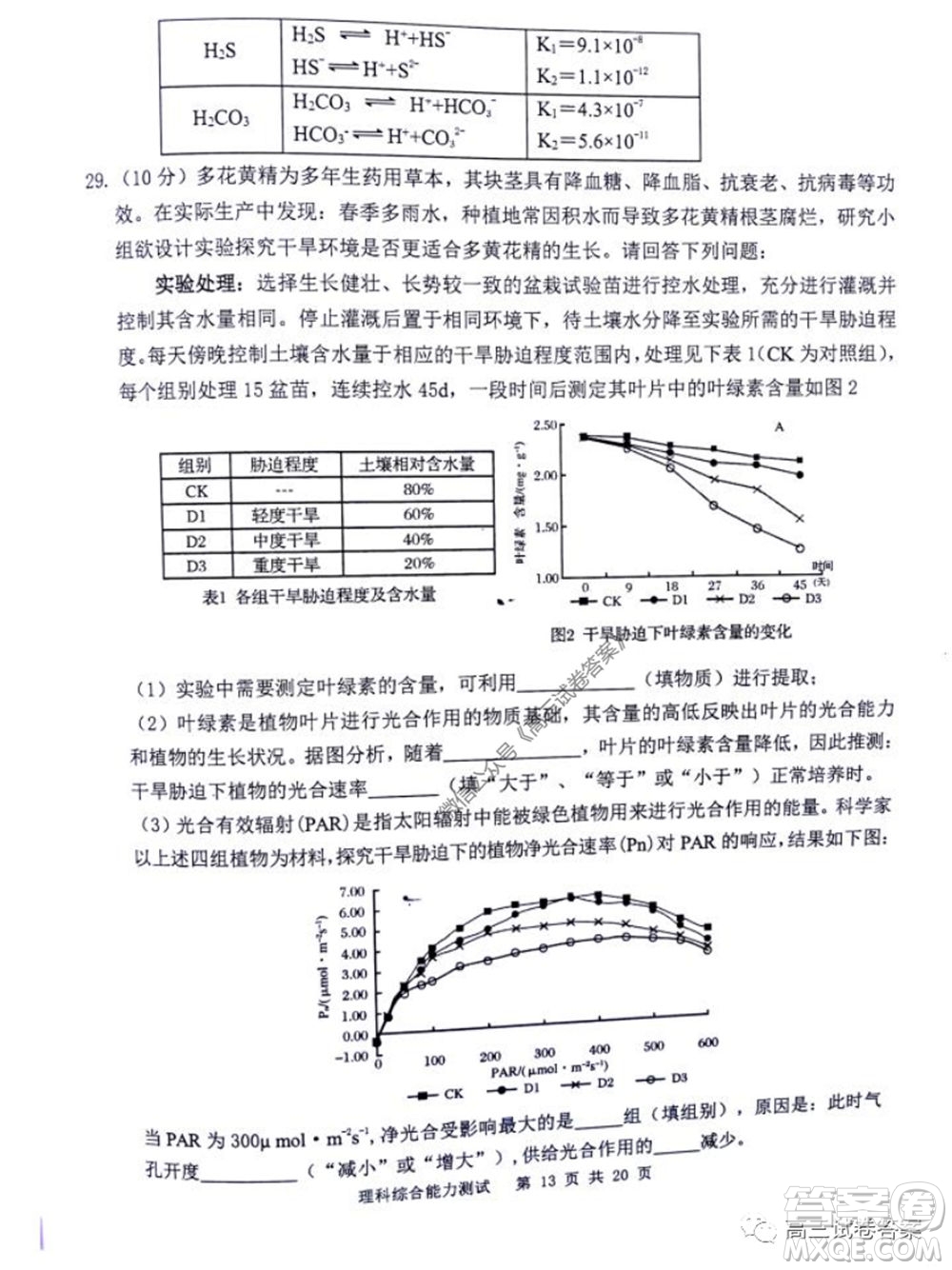 雅禮中學2020屆高三5月質(zhì)量檢測理科綜合試題及答案