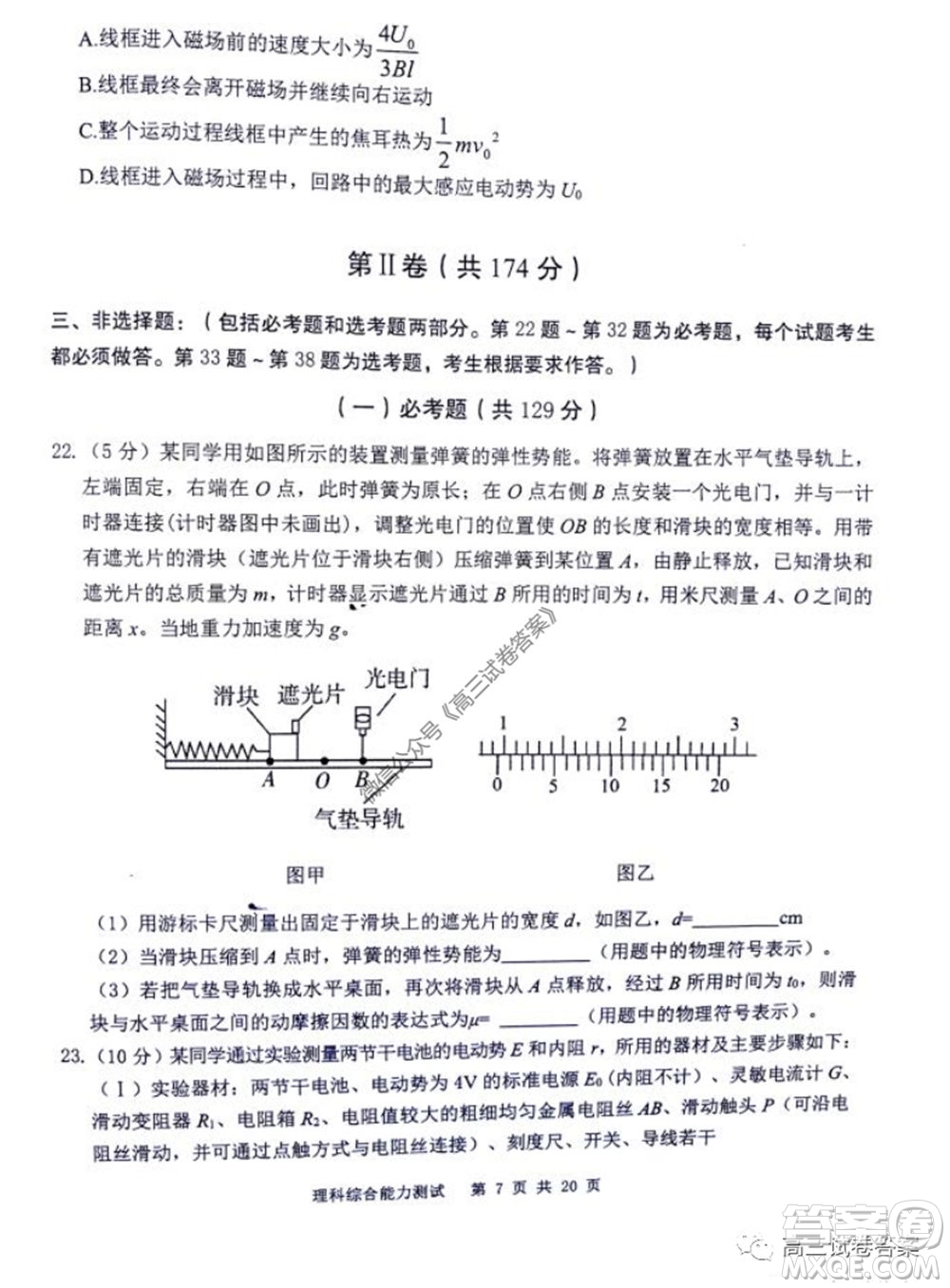 雅禮中學2020屆高三5月質(zhì)量檢測理科綜合試題及答案