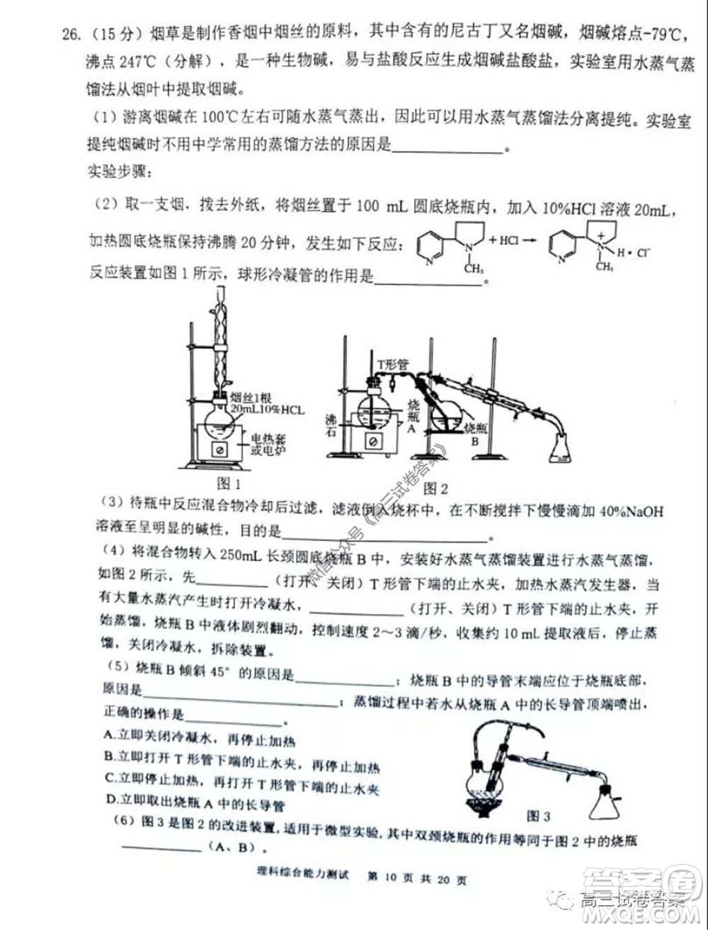 雅禮中學2020屆高三5月質(zhì)量檢測理科綜合試題及答案