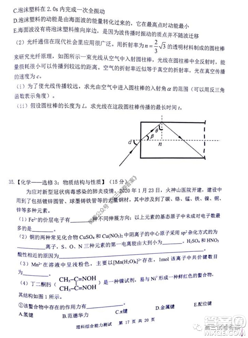 雅禮中學2020屆高三5月質(zhì)量檢測理科綜合試題及答案