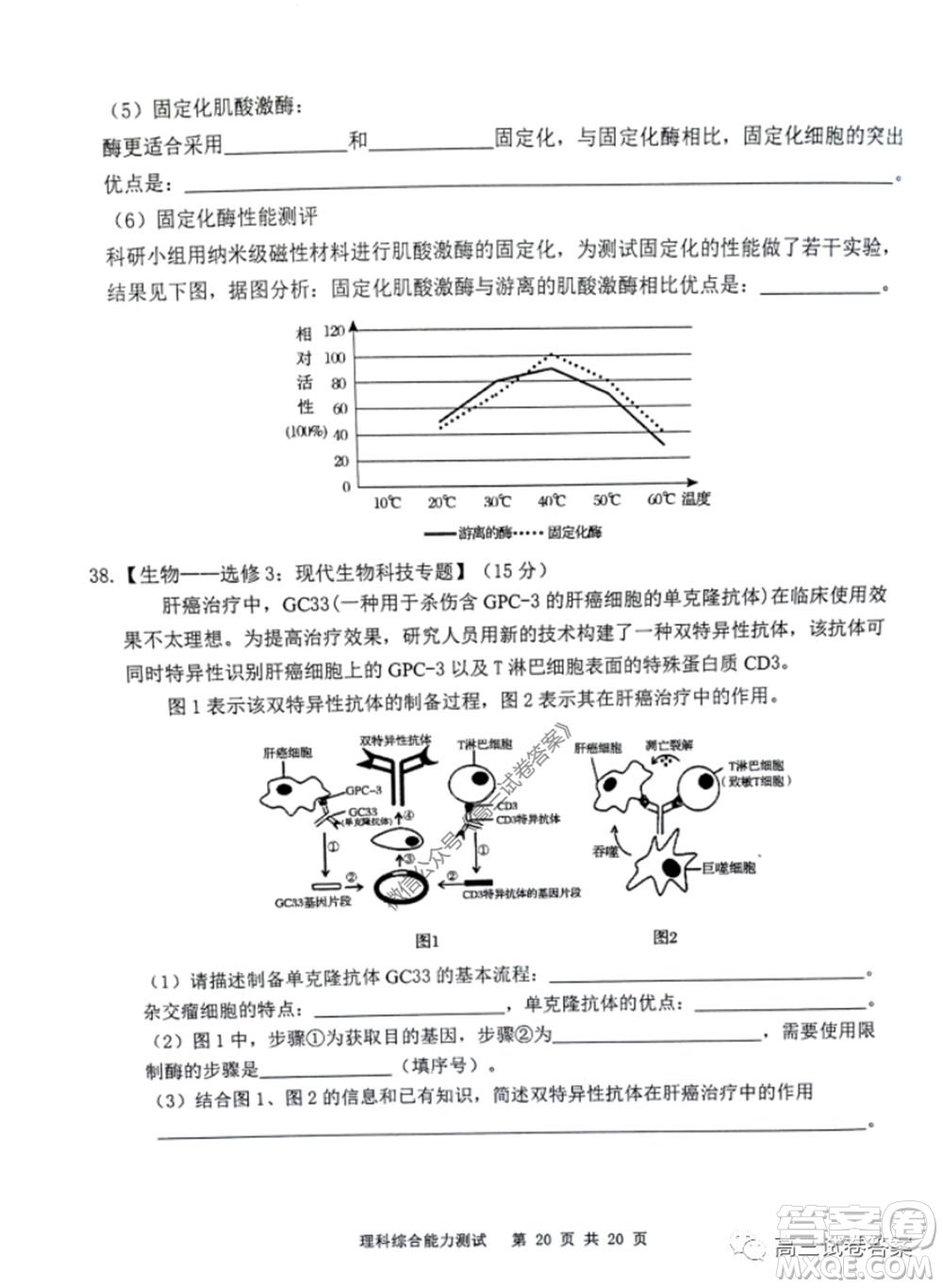 雅禮中學2020屆高三5月質(zhì)量檢測理科綜合試題及答案