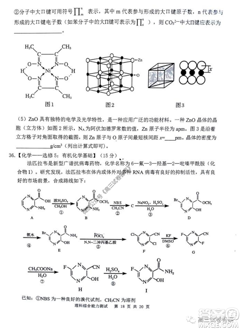 雅禮中學2020屆高三5月質(zhì)量檢測理科綜合試題及答案