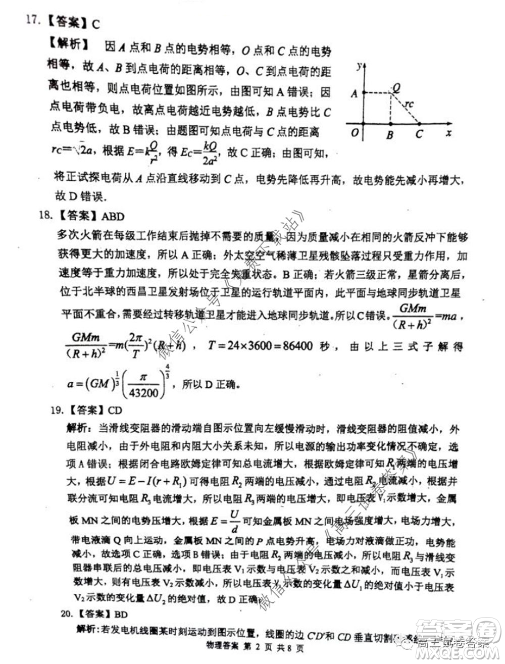 雅禮中學2020屆高三5月質(zhì)量檢測理科綜合試題及答案