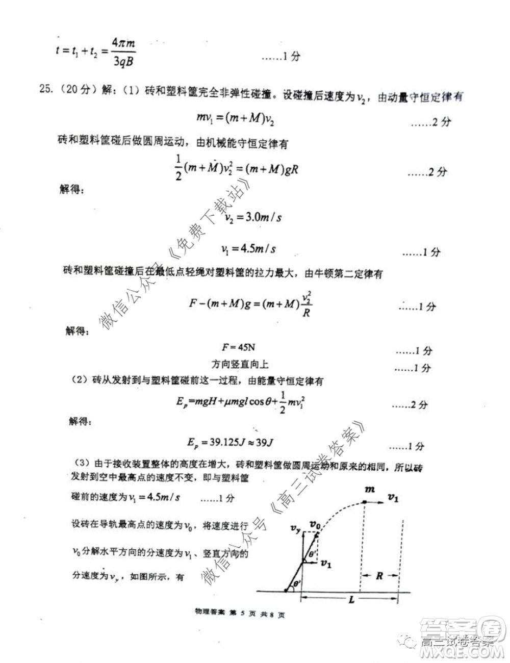 雅禮中學2020屆高三5月質(zhì)量檢測理科綜合試題及答案