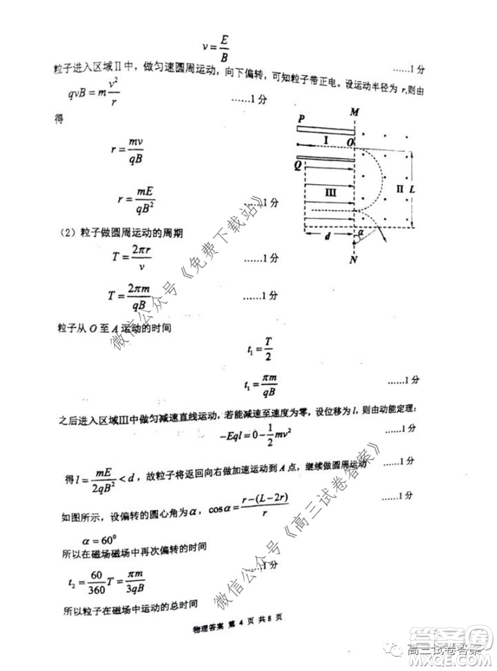 雅禮中學2020屆高三5月質(zhì)量檢測理科綜合試題及答案