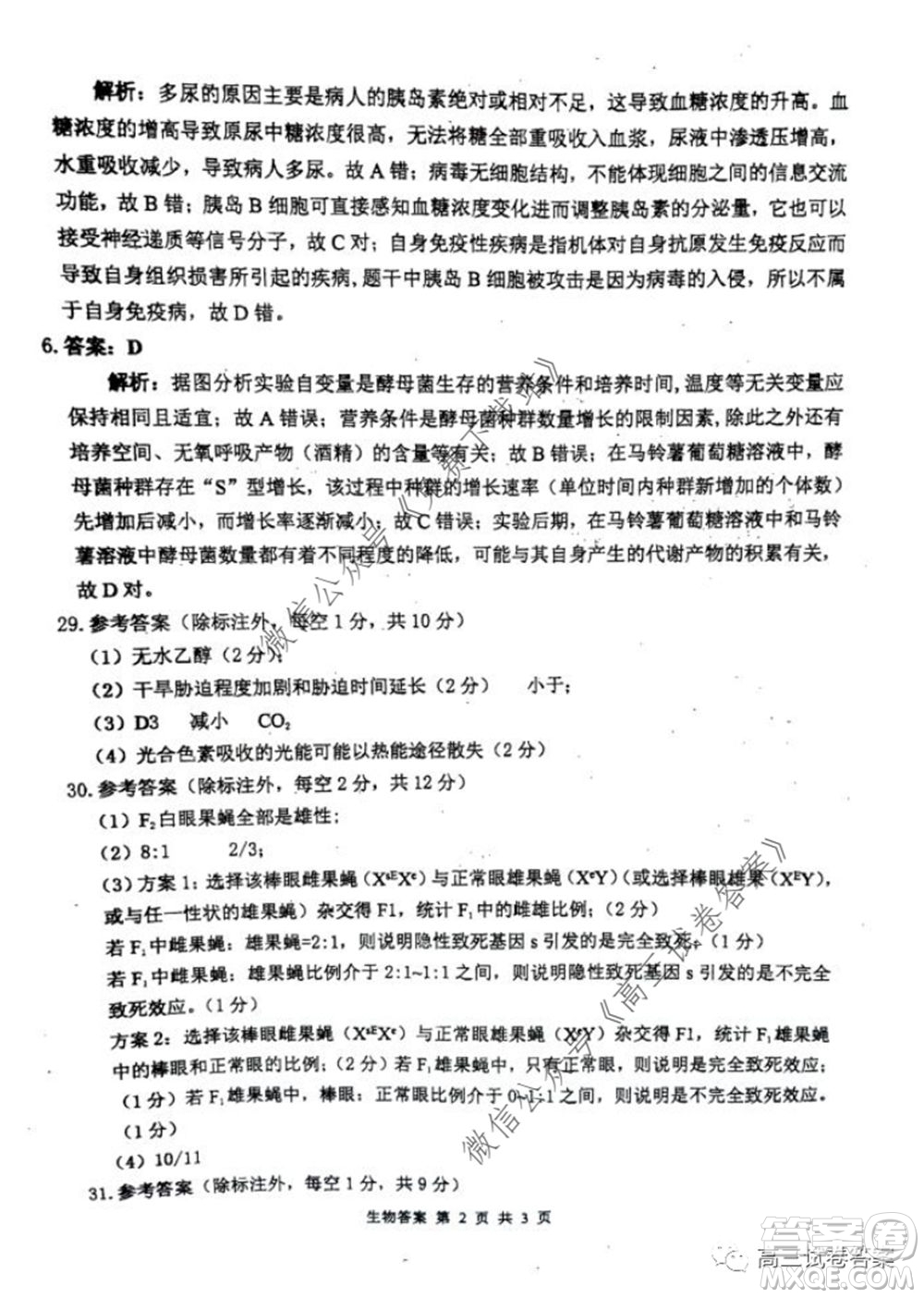 雅禮中學2020屆高三5月質(zhì)量檢測理科綜合試題及答案