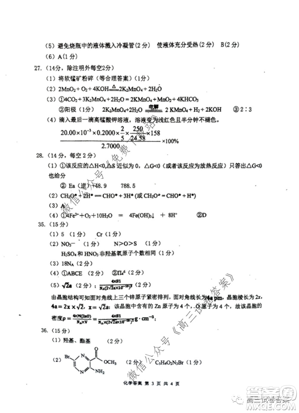 雅禮中學2020屆高三5月質(zhì)量檢測理科綜合試題及答案