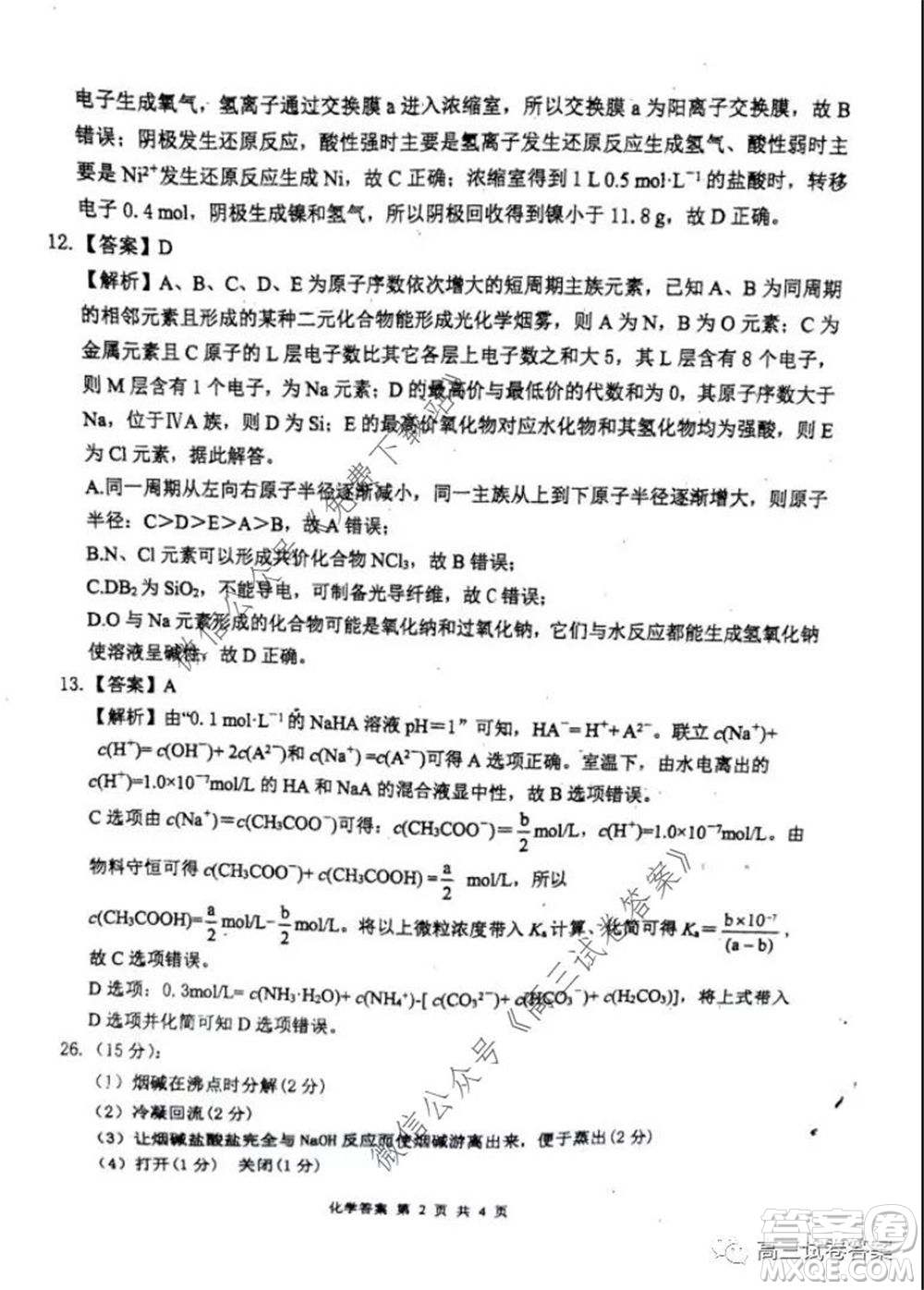 雅禮中學2020屆高三5月質(zhì)量檢測理科綜合試題及答案