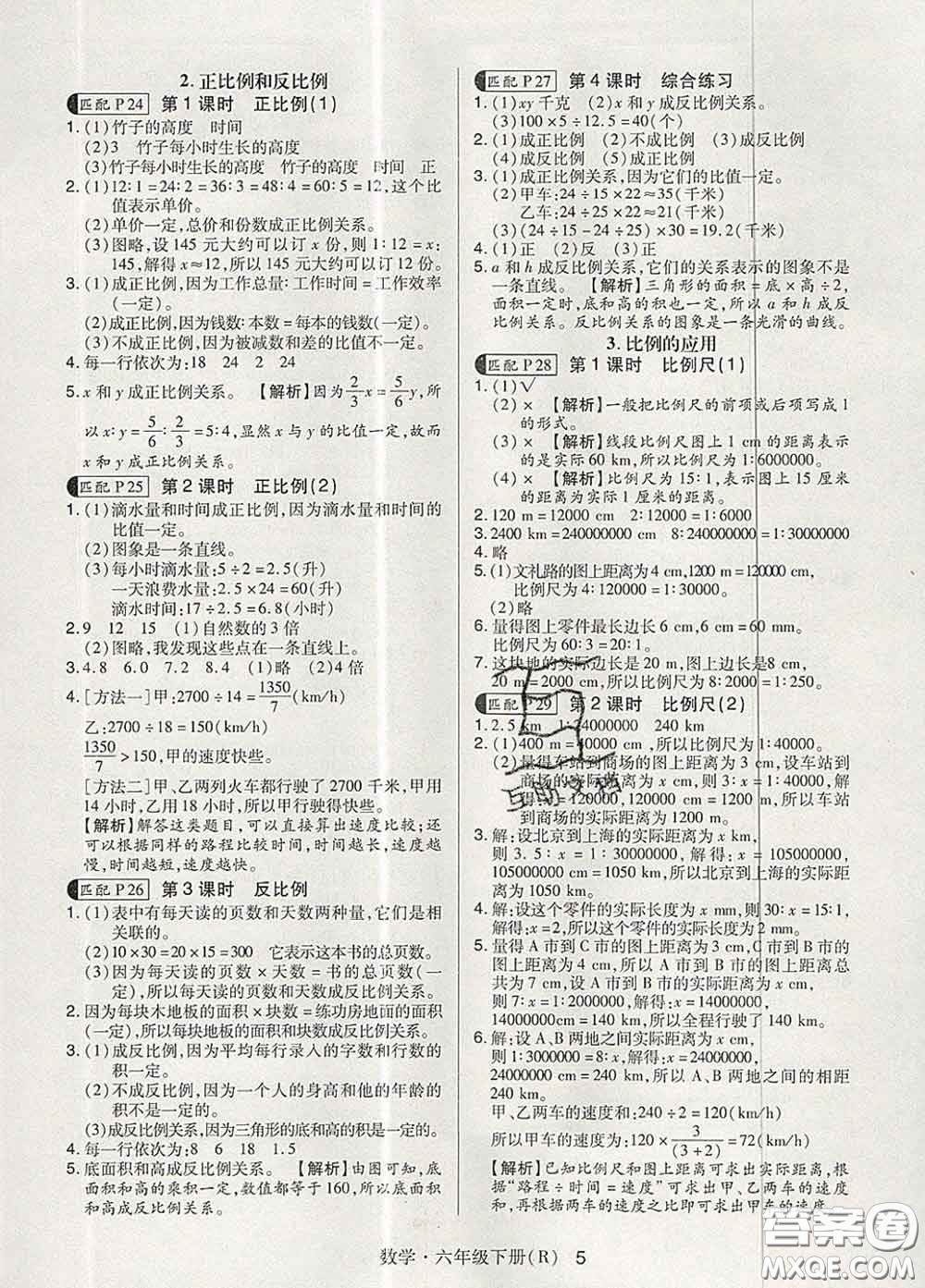 世界圖書出版社2020春狀元天天練六年級(jí)數(shù)學(xué)下冊(cè)人教版答案