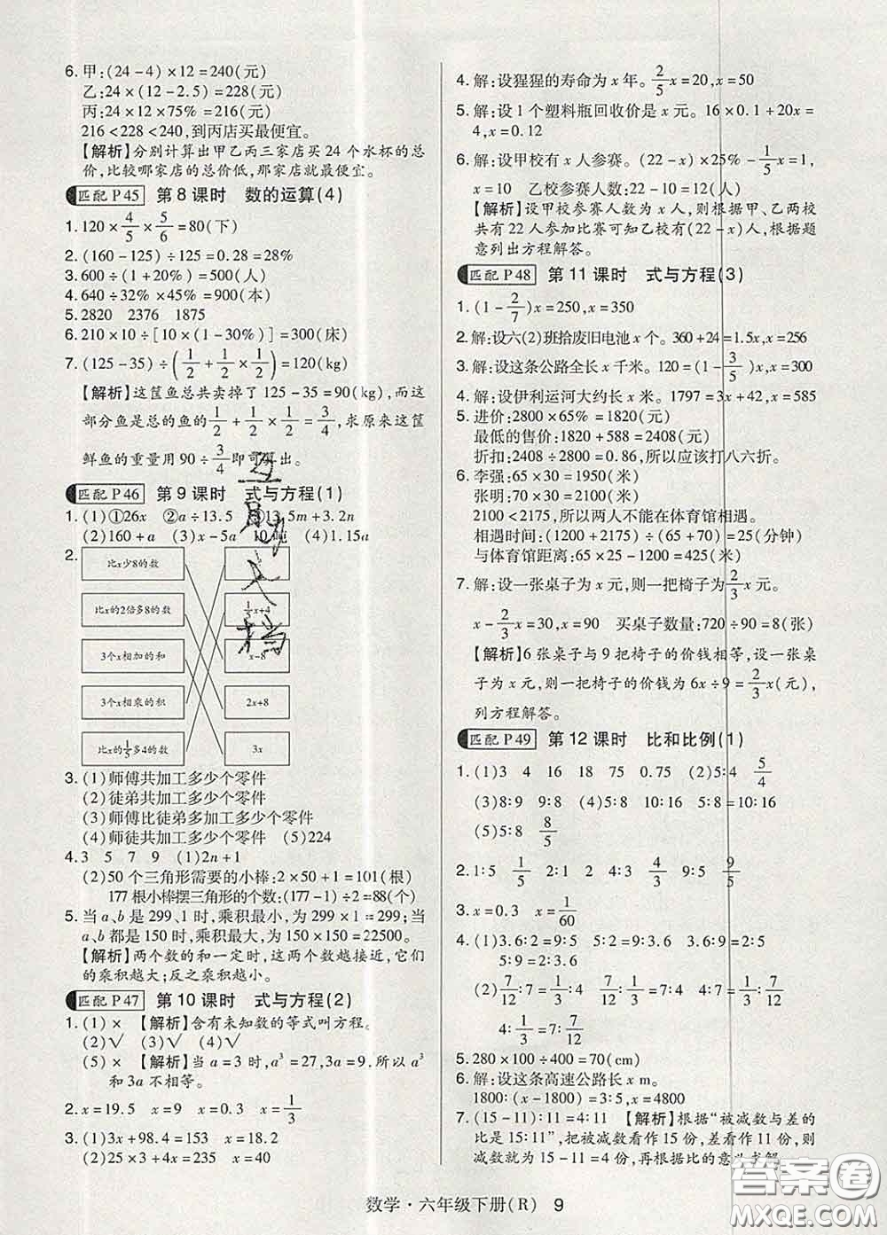 世界圖書出版社2020春狀元天天練六年級(jí)數(shù)學(xué)下冊(cè)人教版答案