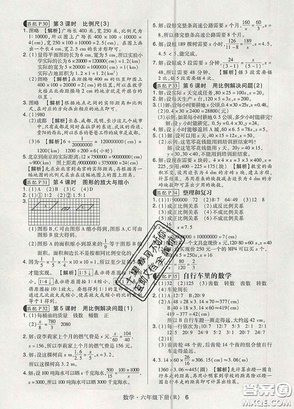 世界圖書出版社2020春狀元天天練六年級(jí)數(shù)學(xué)下冊(cè)人教版答案