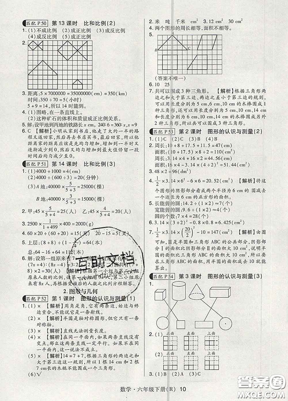 世界圖書出版社2020春狀元天天練六年級(jí)數(shù)學(xué)下冊(cè)人教版答案