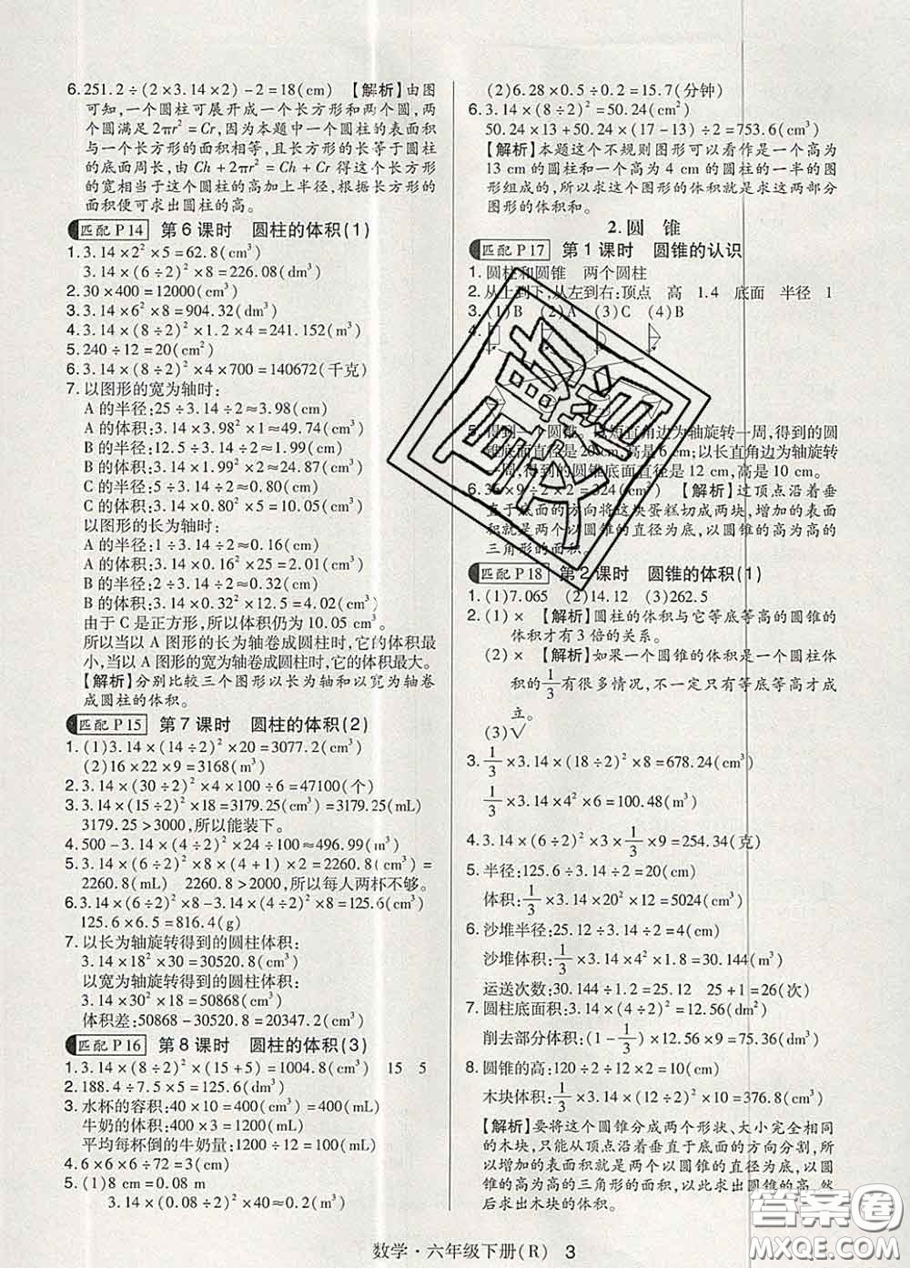 世界圖書出版社2020春狀元天天練六年級(jí)數(shù)學(xué)下冊(cè)人教版答案