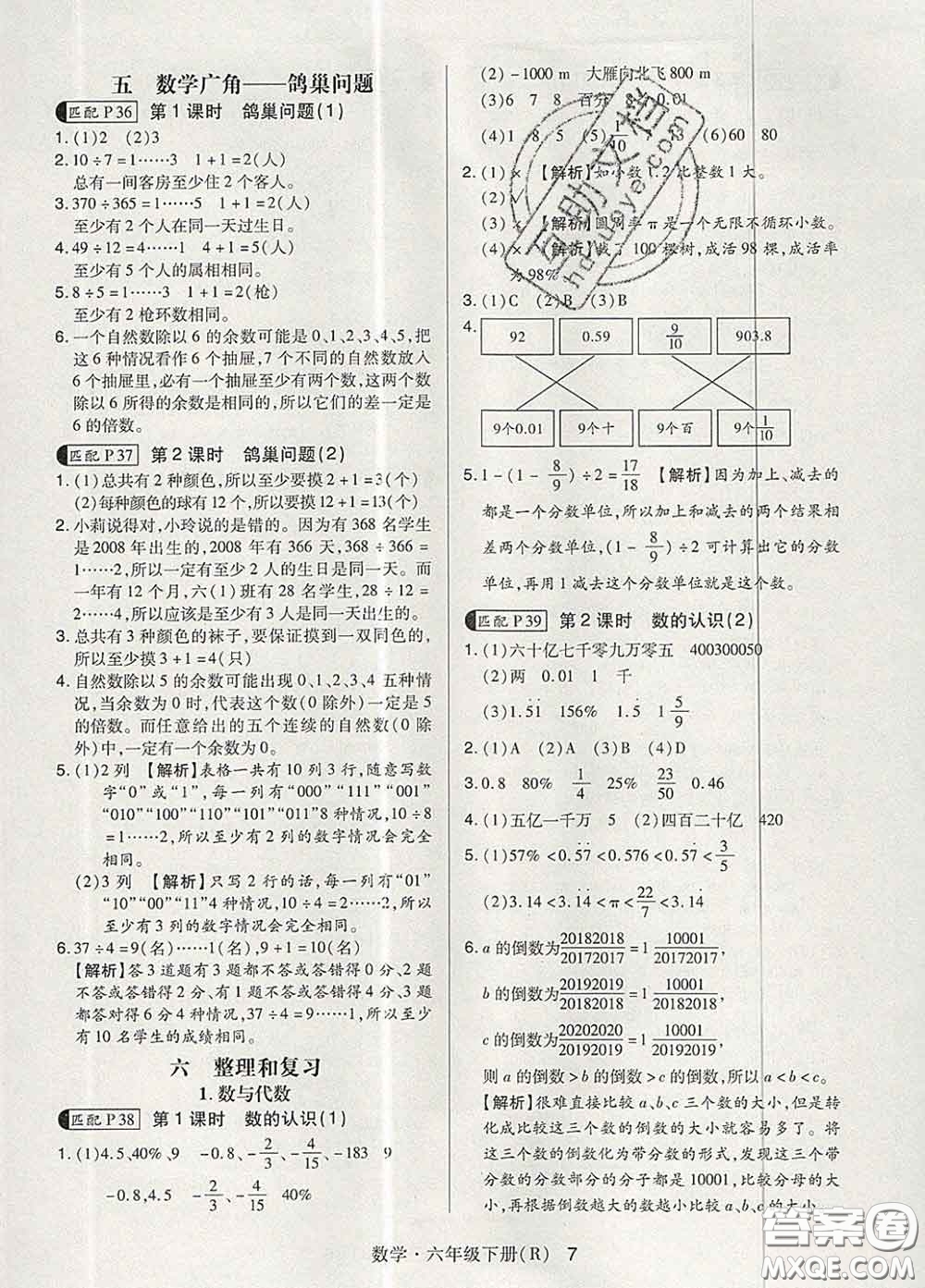 世界圖書出版社2020春狀元天天練六年級(jí)數(shù)學(xué)下冊(cè)人教版答案