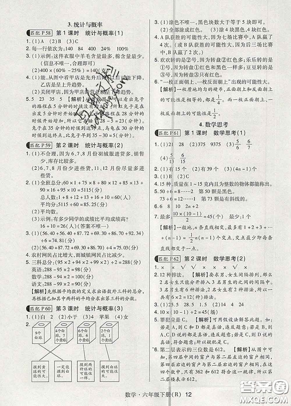 世界圖書出版社2020春狀元天天練六年級(jí)數(shù)學(xué)下冊(cè)人教版答案