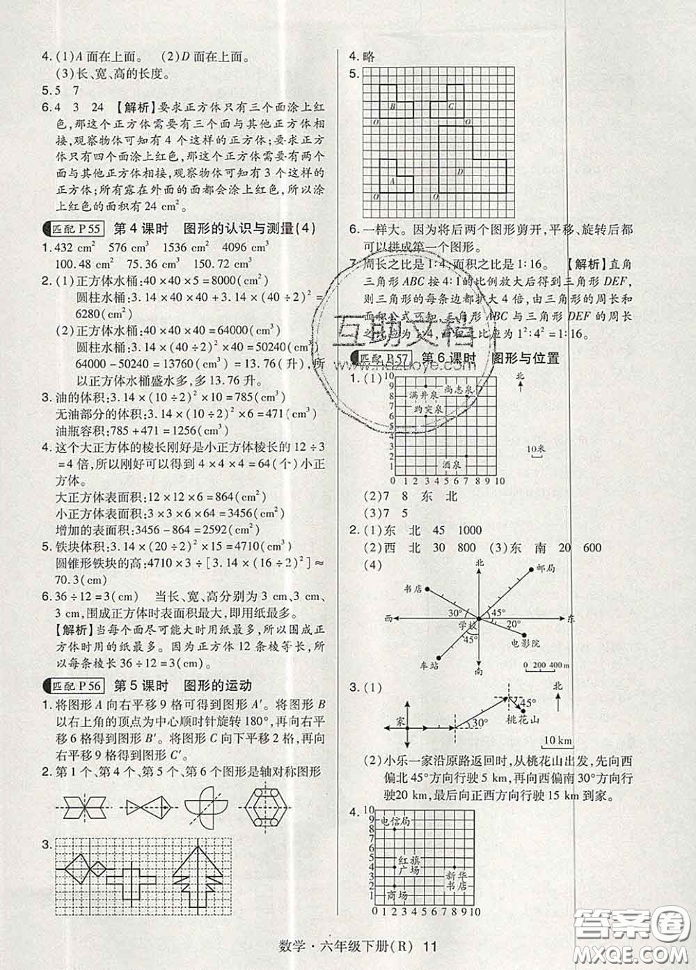 世界圖書出版社2020春狀元天天練六年級(jí)數(shù)學(xué)下冊(cè)人教版答案