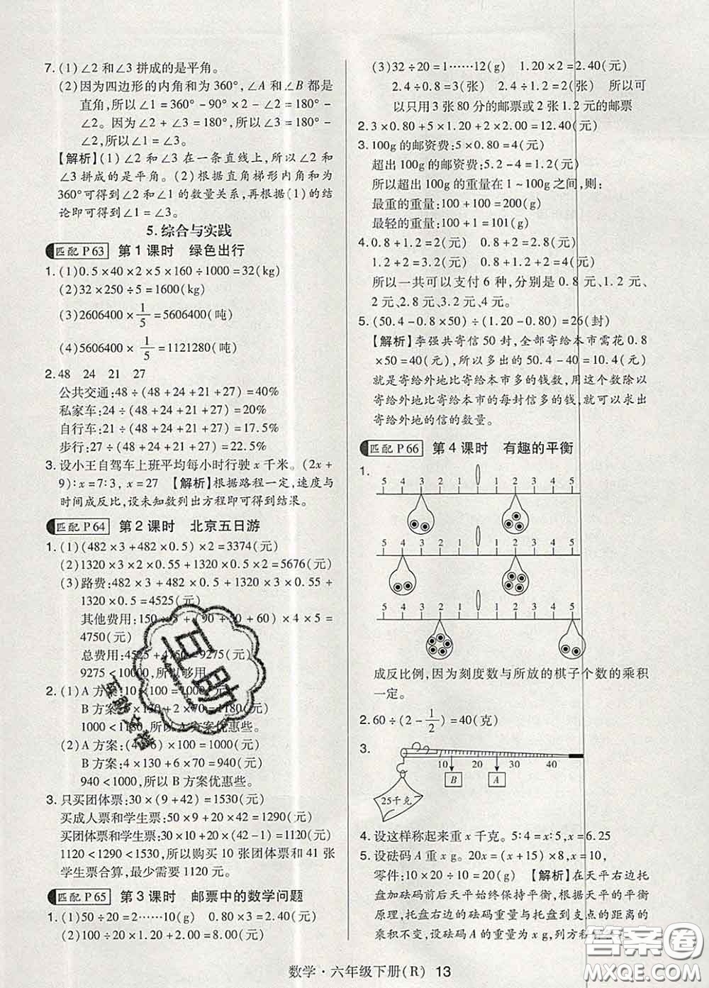 世界圖書出版社2020春狀元天天練六年級(jí)數(shù)學(xué)下冊(cè)人教版答案