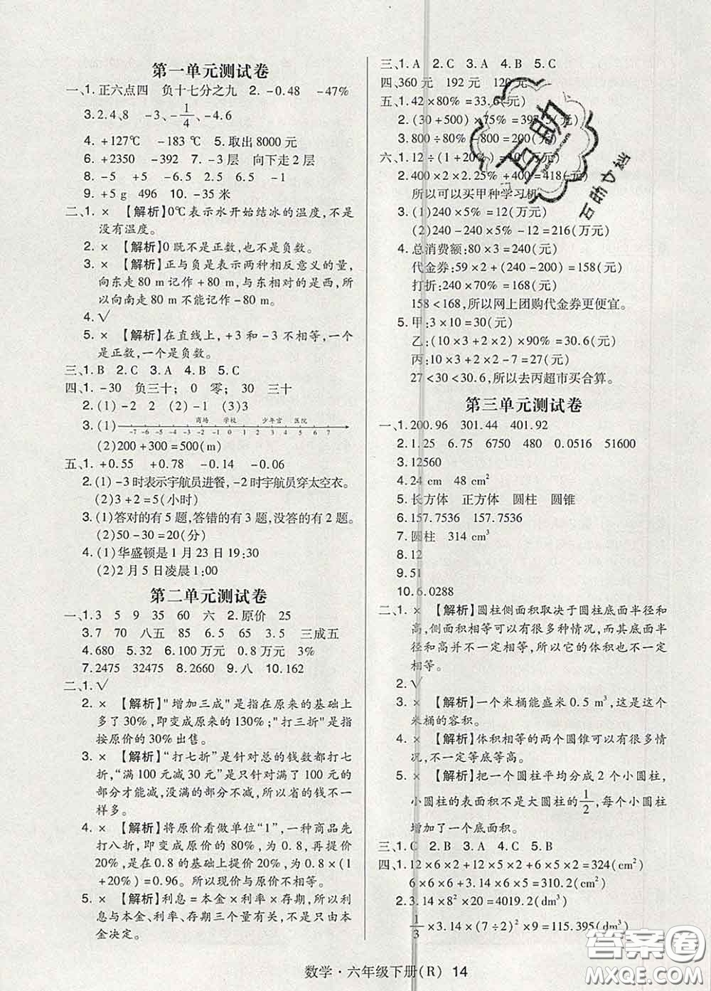 世界圖書出版社2020春狀元天天練六年級(jí)數(shù)學(xué)下冊(cè)人教版答案