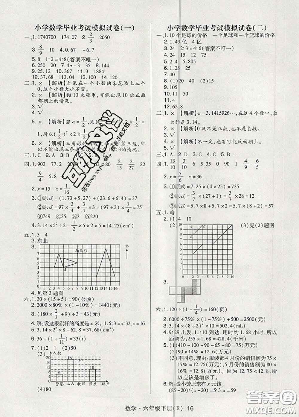 世界圖書出版社2020春狀元天天練六年級(jí)數(shù)學(xué)下冊(cè)人教版答案