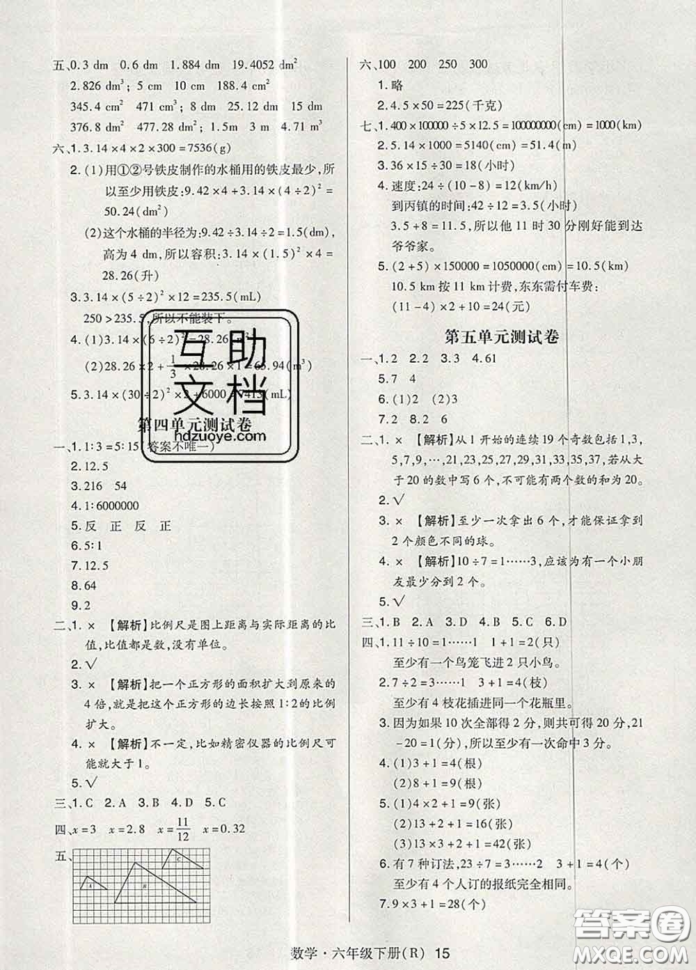 世界圖書出版社2020春狀元天天練六年級(jí)數(shù)學(xué)下冊(cè)人教版答案