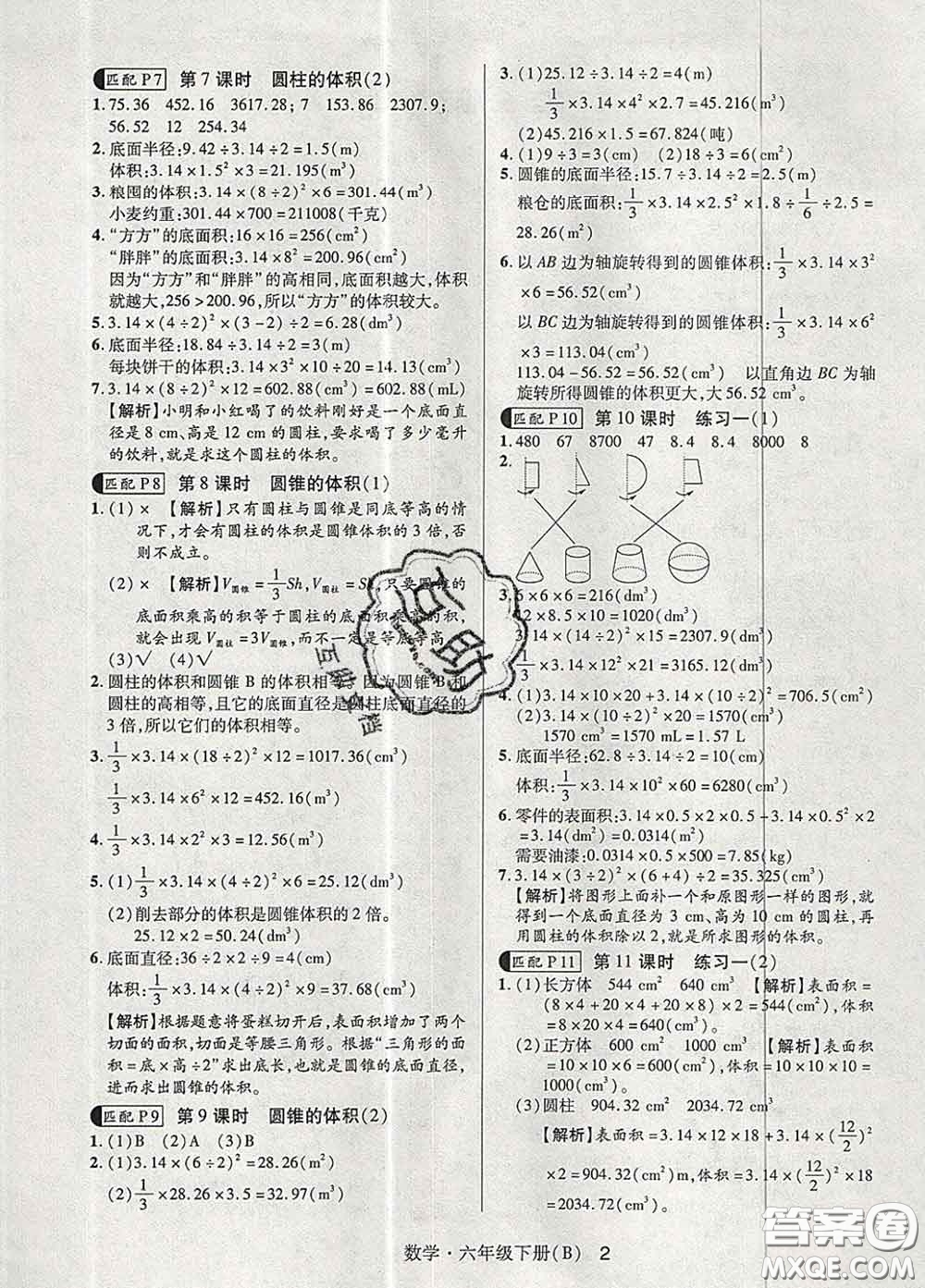 世界圖書出版社2020春狀元天天練六年級數(shù)學(xué)下冊北師版答案