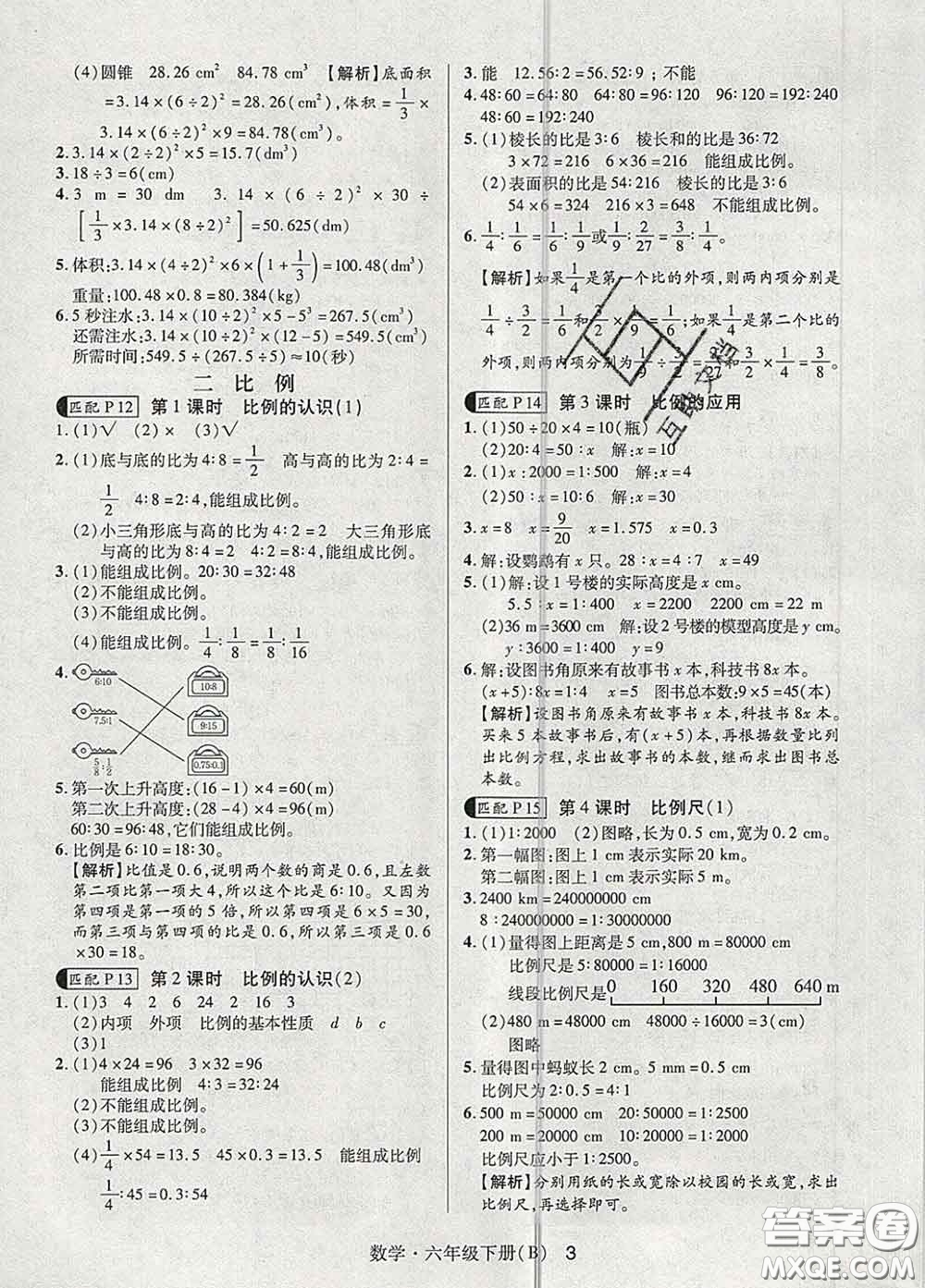 世界圖書出版社2020春狀元天天練六年級數(shù)學(xué)下冊北師版答案