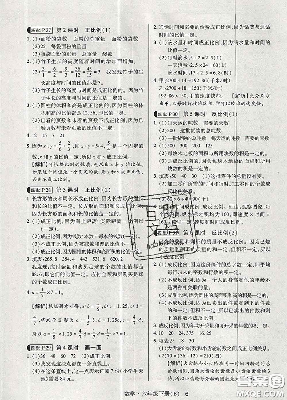 世界圖書出版社2020春狀元天天練六年級數(shù)學(xué)下冊北師版答案