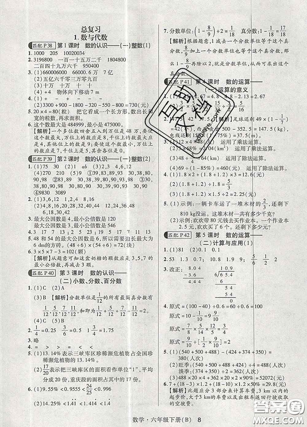 世界圖書出版社2020春狀元天天練六年級數(shù)學(xué)下冊北師版答案