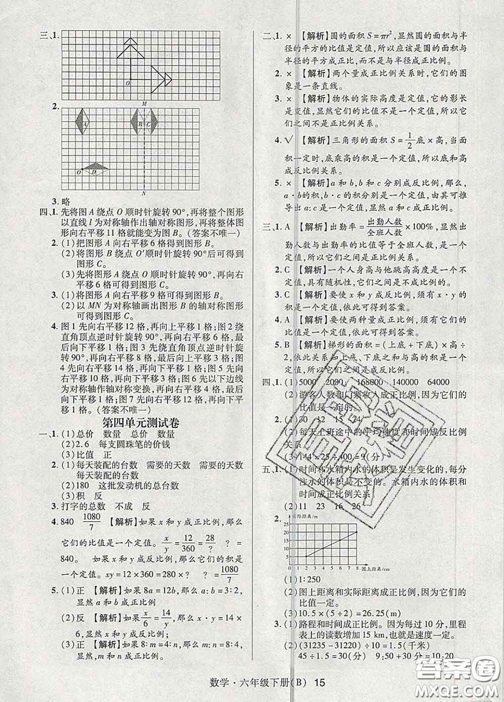 世界圖書出版社2020春狀元天天練六年級數(shù)學(xué)下冊北師版答案