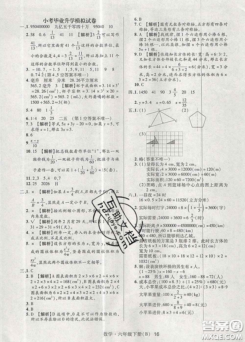 世界圖書出版社2020春狀元天天練六年級數(shù)學(xué)下冊北師版答案