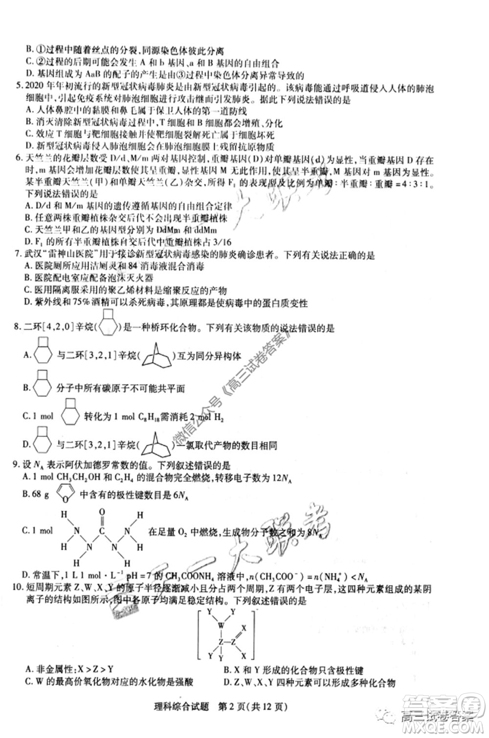 天一大聯(lián)考皖豫聯(lián)盟體2020屆高中畢業(yè)班第三次考試?yán)砜凭C合試題及答案