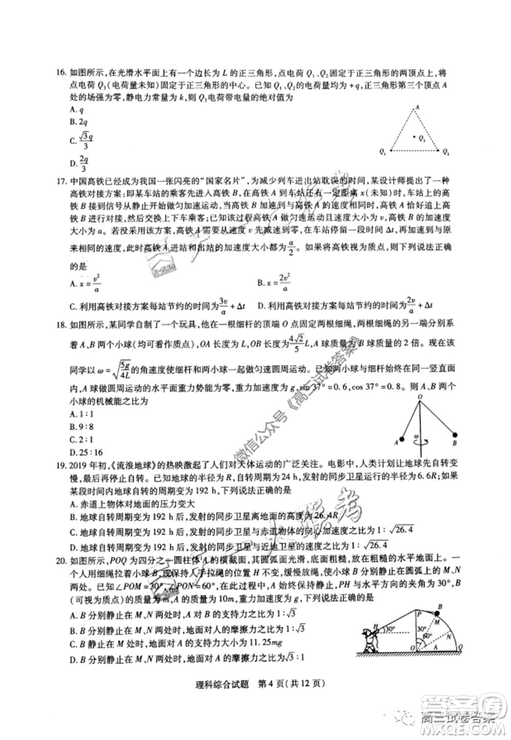 天一大聯(lián)考皖豫聯(lián)盟體2020屆高中畢業(yè)班第三次考試?yán)砜凭C合試題及答案