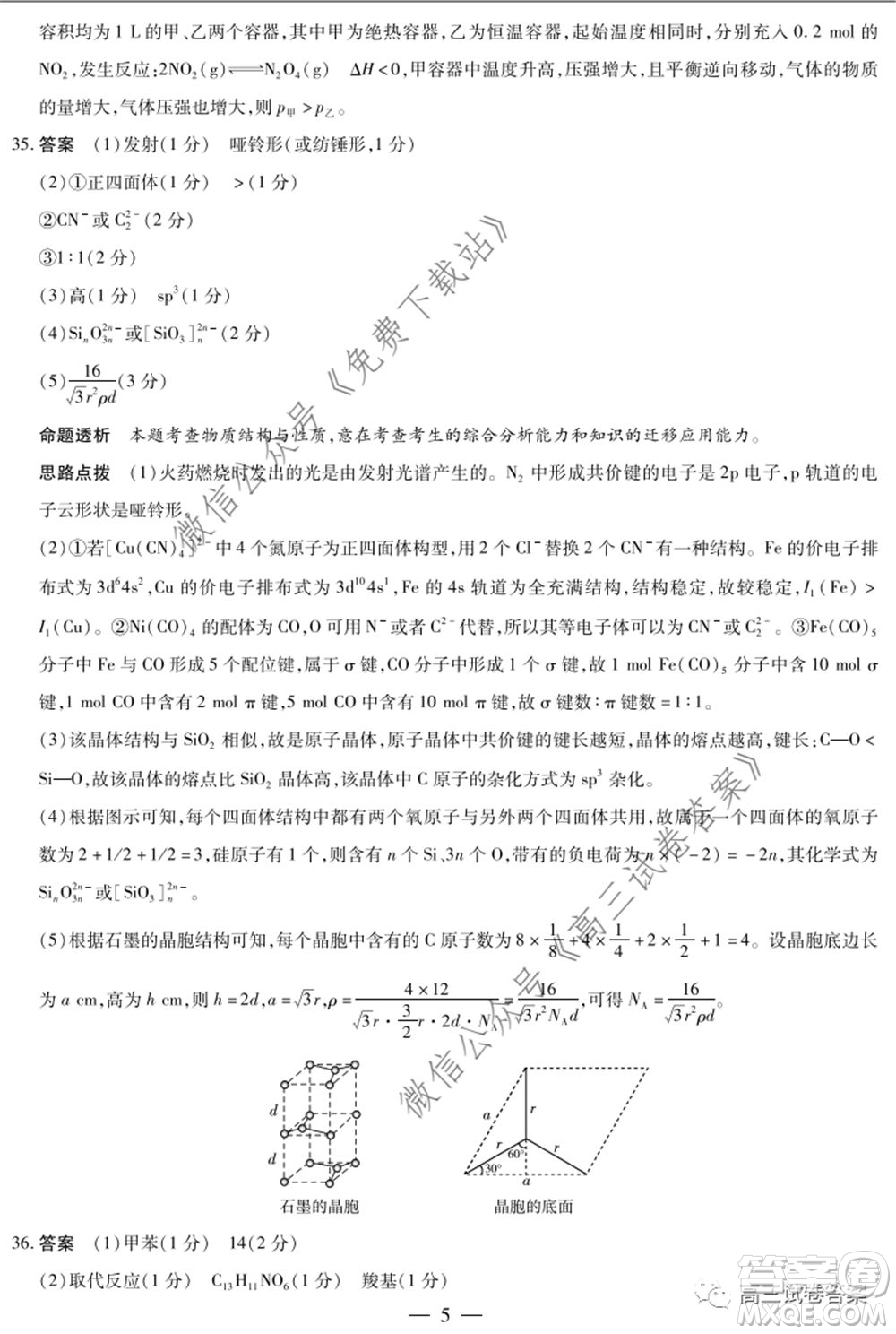 天一大聯(lián)考皖豫聯(lián)盟體2020屆高中畢業(yè)班第三次考試?yán)砜凭C合試題及答案