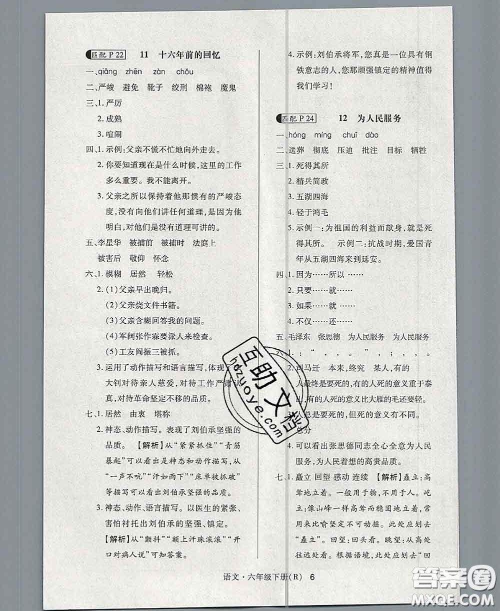 世界圖書出版社2020春狀元天天練六年級語文下冊人教版答案