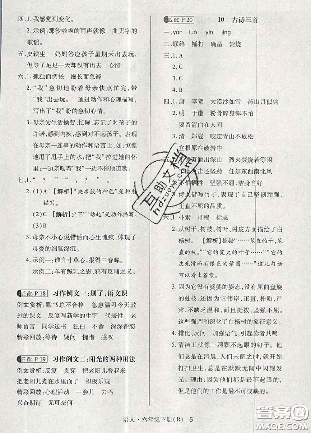 世界圖書出版社2020春狀元天天練六年級語文下冊人教版答案