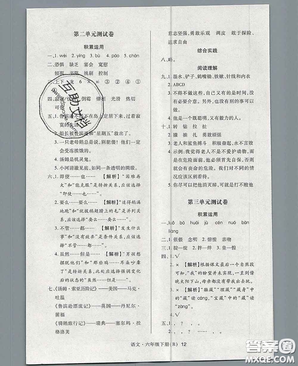 世界圖書出版社2020春狀元天天練六年級語文下冊人教版答案