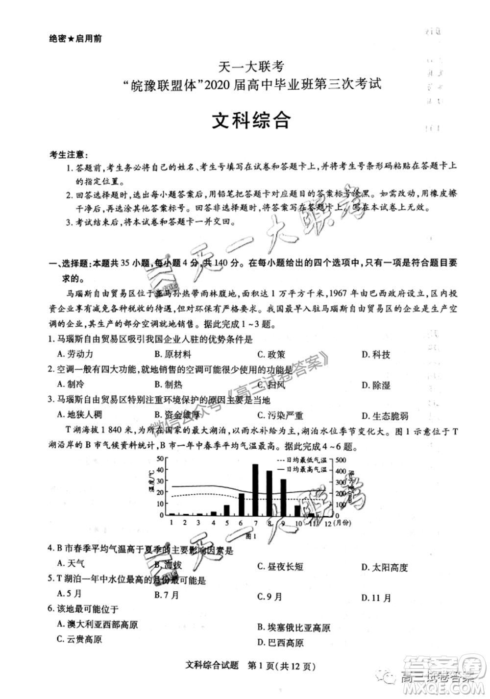 天一大聯(lián)考皖豫聯(lián)盟體2020屆高中畢業(yè)班第三次考試文科綜合試題及答案