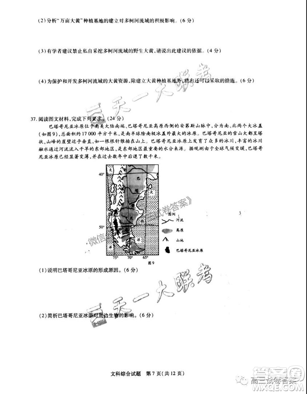 天一大聯(lián)考皖豫聯(lián)盟體2020屆高中畢業(yè)班第三次考試文科綜合試題及答案