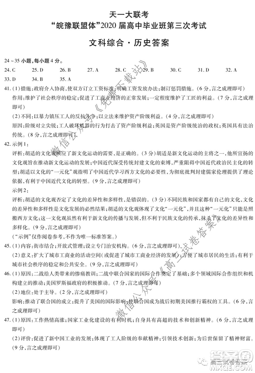 天一大聯(lián)考皖豫聯(lián)盟體2020屆高中畢業(yè)班第三次考試文科綜合試題及答案