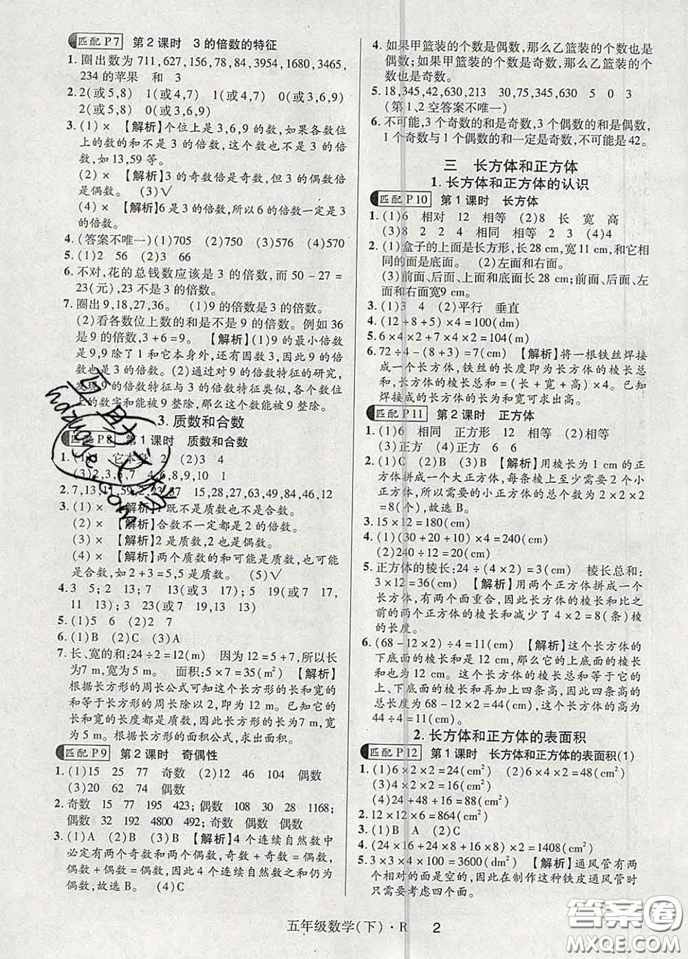 世界圖書出版社2020春狀元天天練五年級(jí)數(shù)學(xué)下冊(cè)人教版答案