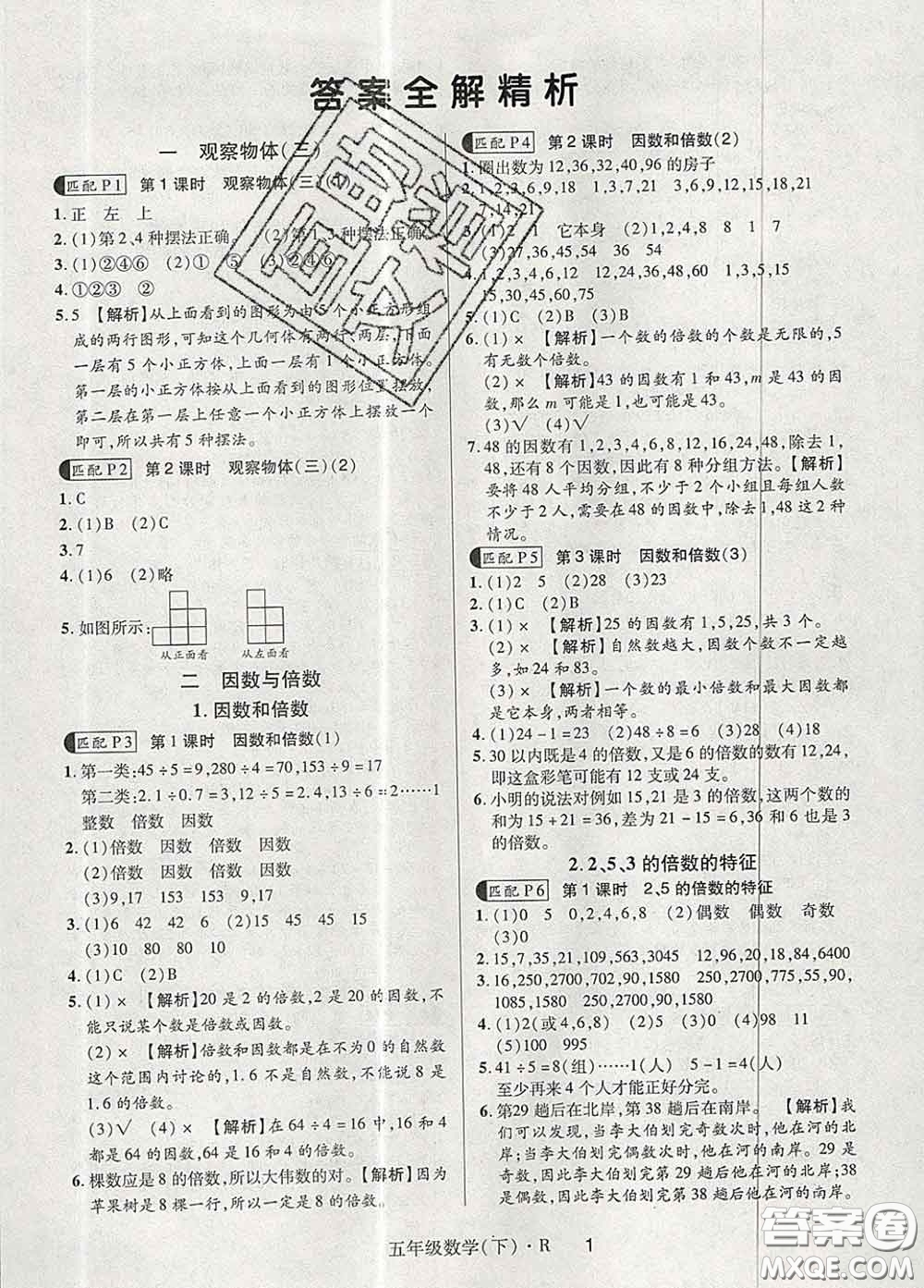 世界圖書出版社2020春狀元天天練五年級(jí)數(shù)學(xué)下冊(cè)人教版答案