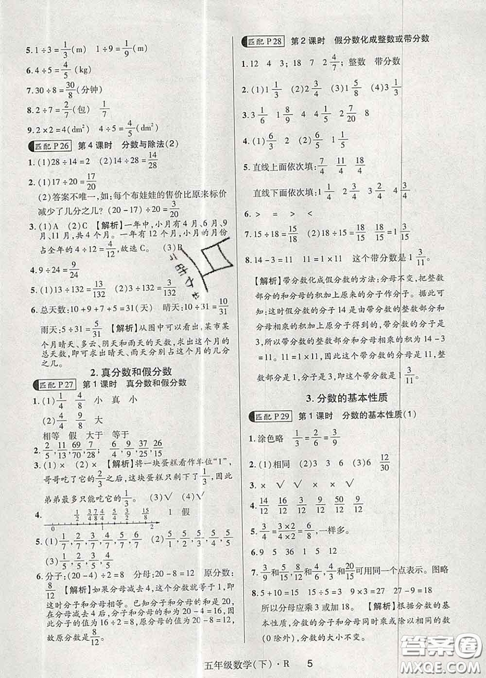 世界圖書出版社2020春狀元天天練五年級(jí)數(shù)學(xué)下冊(cè)人教版答案