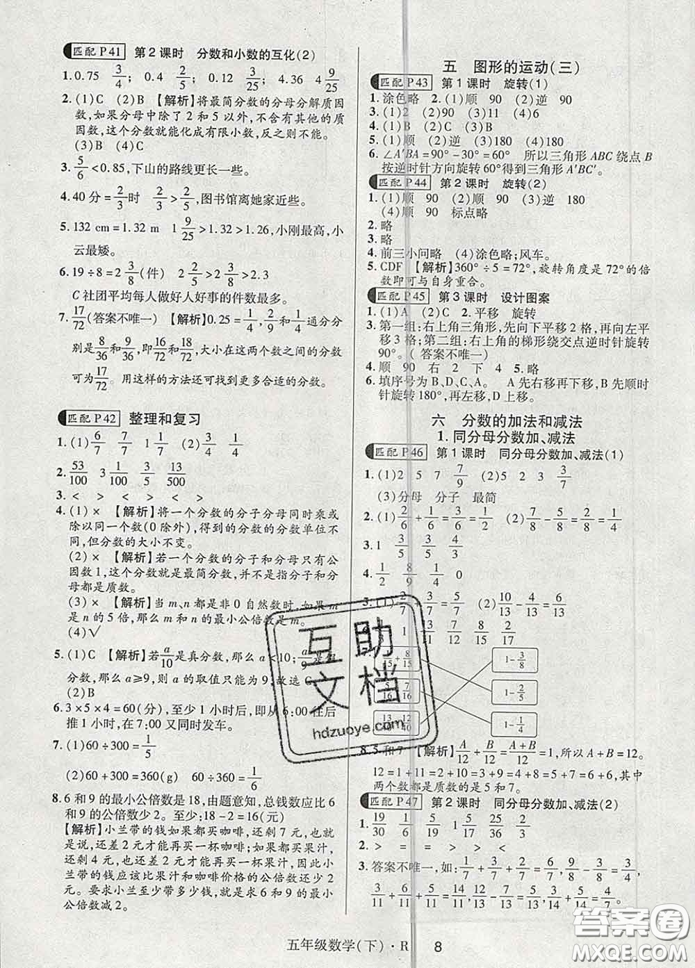 世界圖書出版社2020春狀元天天練五年級(jí)數(shù)學(xué)下冊(cè)人教版答案