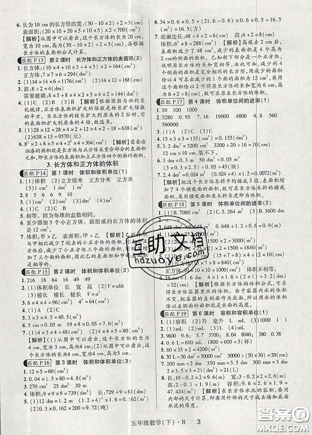 世界圖書出版社2020春狀元天天練五年級(jí)數(shù)學(xué)下冊(cè)人教版答案