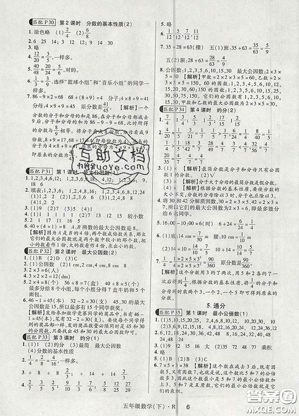 世界圖書出版社2020春狀元天天練五年級(jí)數(shù)學(xué)下冊(cè)人教版答案