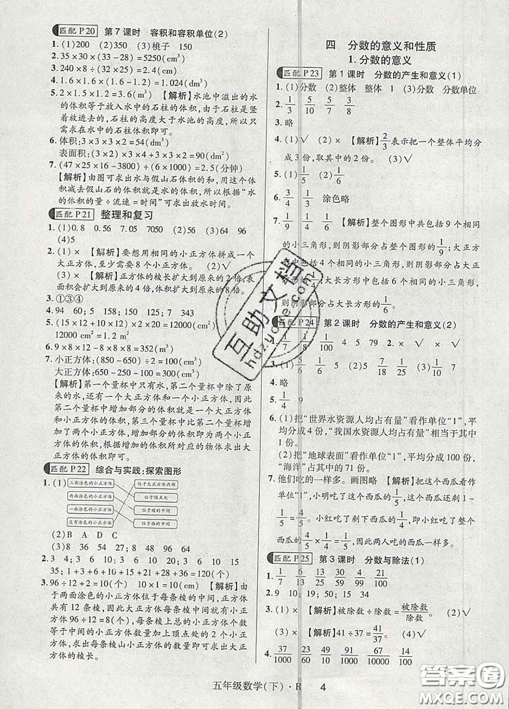 世界圖書出版社2020春狀元天天練五年級(jí)數(shù)學(xué)下冊(cè)人教版答案