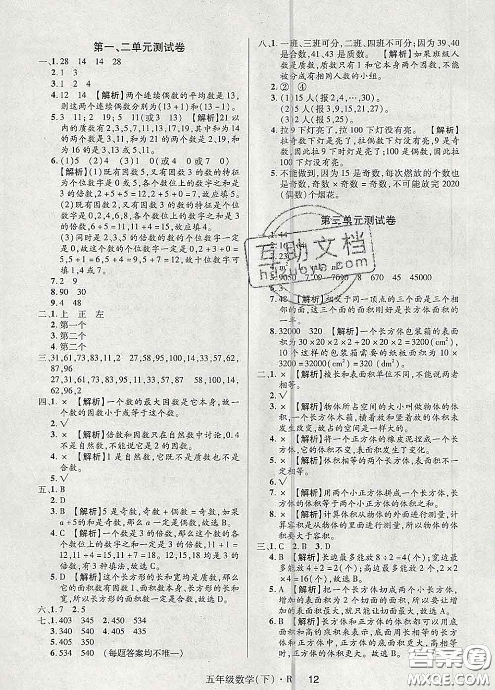 世界圖書出版社2020春狀元天天練五年級(jí)數(shù)學(xué)下冊(cè)人教版答案