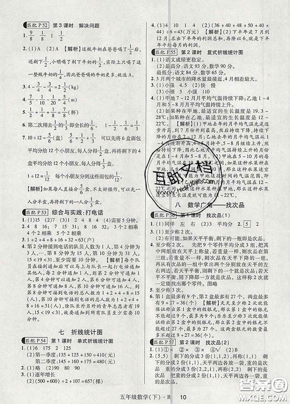 世界圖書出版社2020春狀元天天練五年級(jí)數(shù)學(xué)下冊(cè)人教版答案