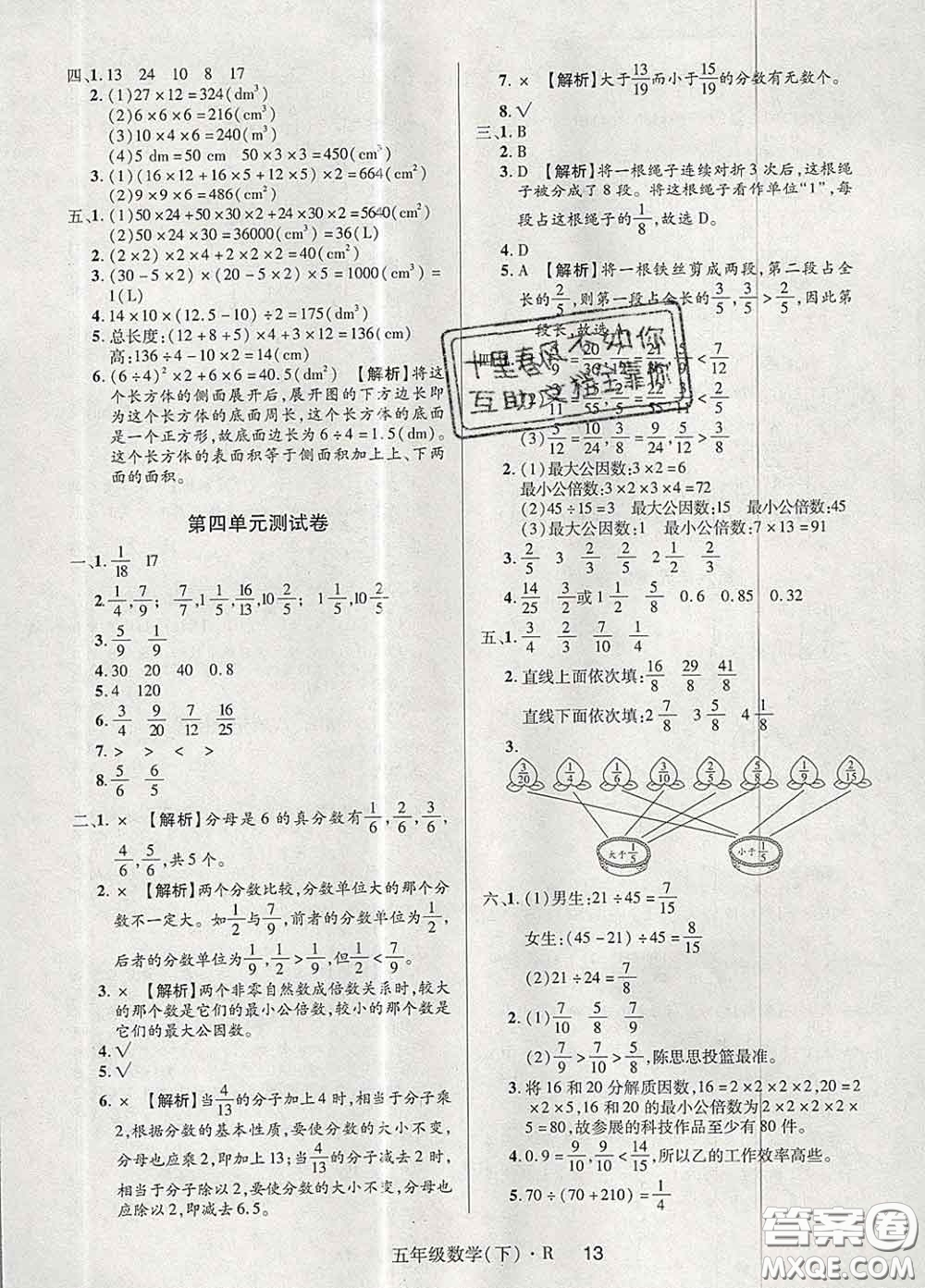 世界圖書出版社2020春狀元天天練五年級(jí)數(shù)學(xué)下冊(cè)人教版答案