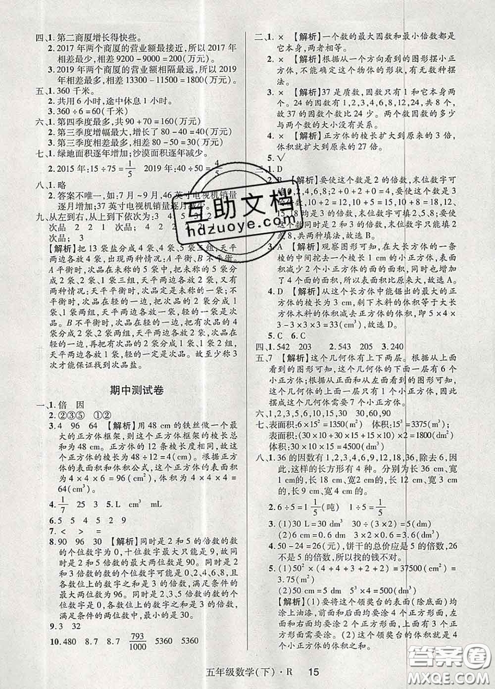 世界圖書出版社2020春狀元天天練五年級(jí)數(shù)學(xué)下冊(cè)人教版答案